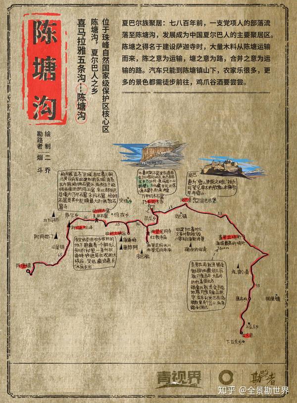陈塘沟被称为中国最后的陆路孤岛,这里封存了夏尔巴人的原始档案