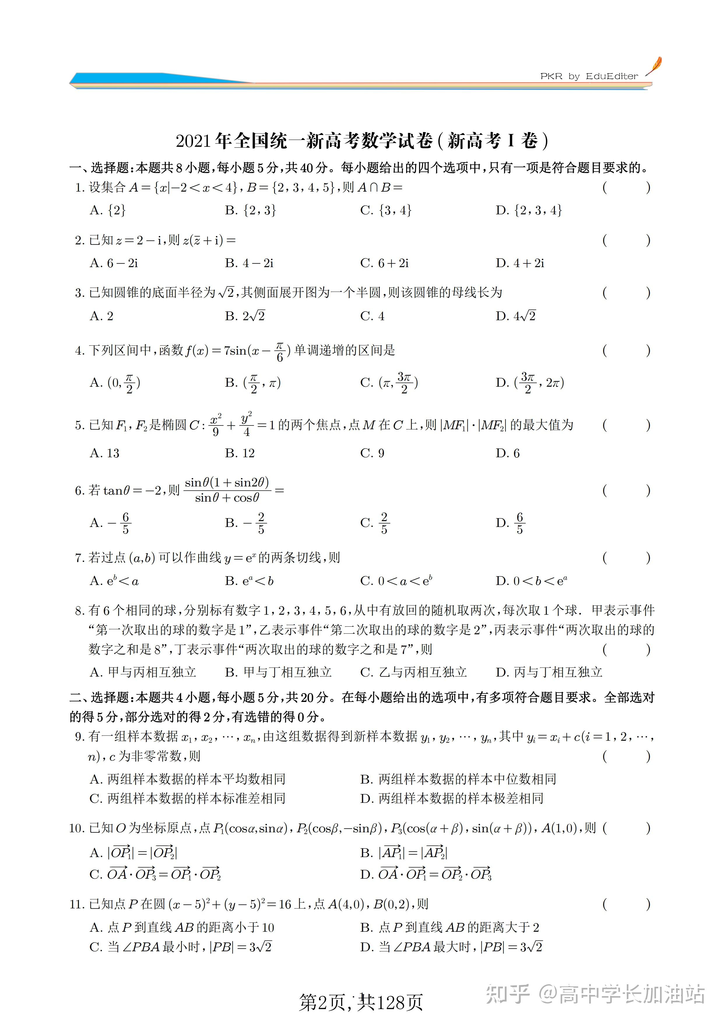 速看!2021年全国统一高考数学卷合集,暑假必刷系列,收藏