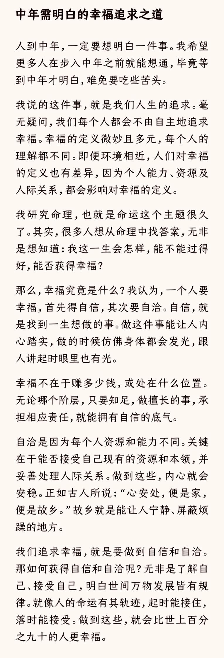 你现在的困顿是什么？你所追求的幸福是什么？希望你越早明白越好。 - 知乎