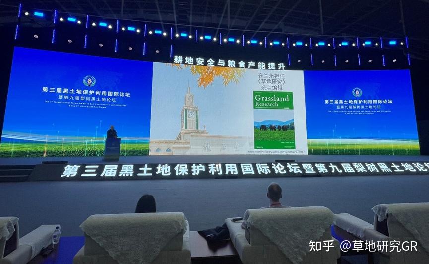 Grassland Research执行编辑Cory Matthew教授应邀参加第三届黑土地保护利用国际论坛并作学术报告 知乎