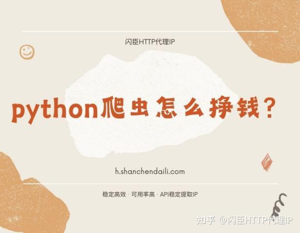 解析python爬蟲賺錢方式,想過自己學到的專業技能賺錢,首先需要你能夠