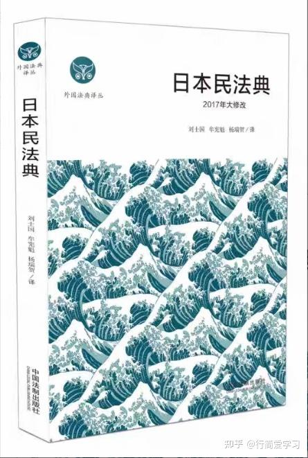 刘士国、牟宪魁、杨瑞贺译《日本民法典：2017年大修改》PDF - 知乎