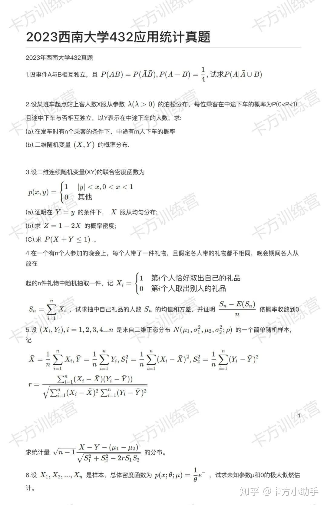 2024年西南大学432应用统计硕士报考必知（含真题） - 知乎