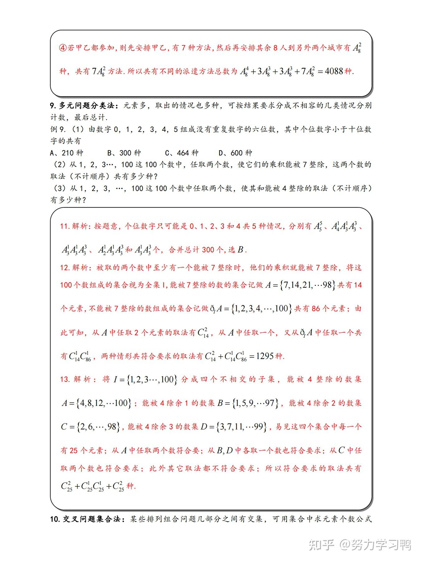 数学排列组合，8大解题方法，21种满分解题策略！ - 知乎