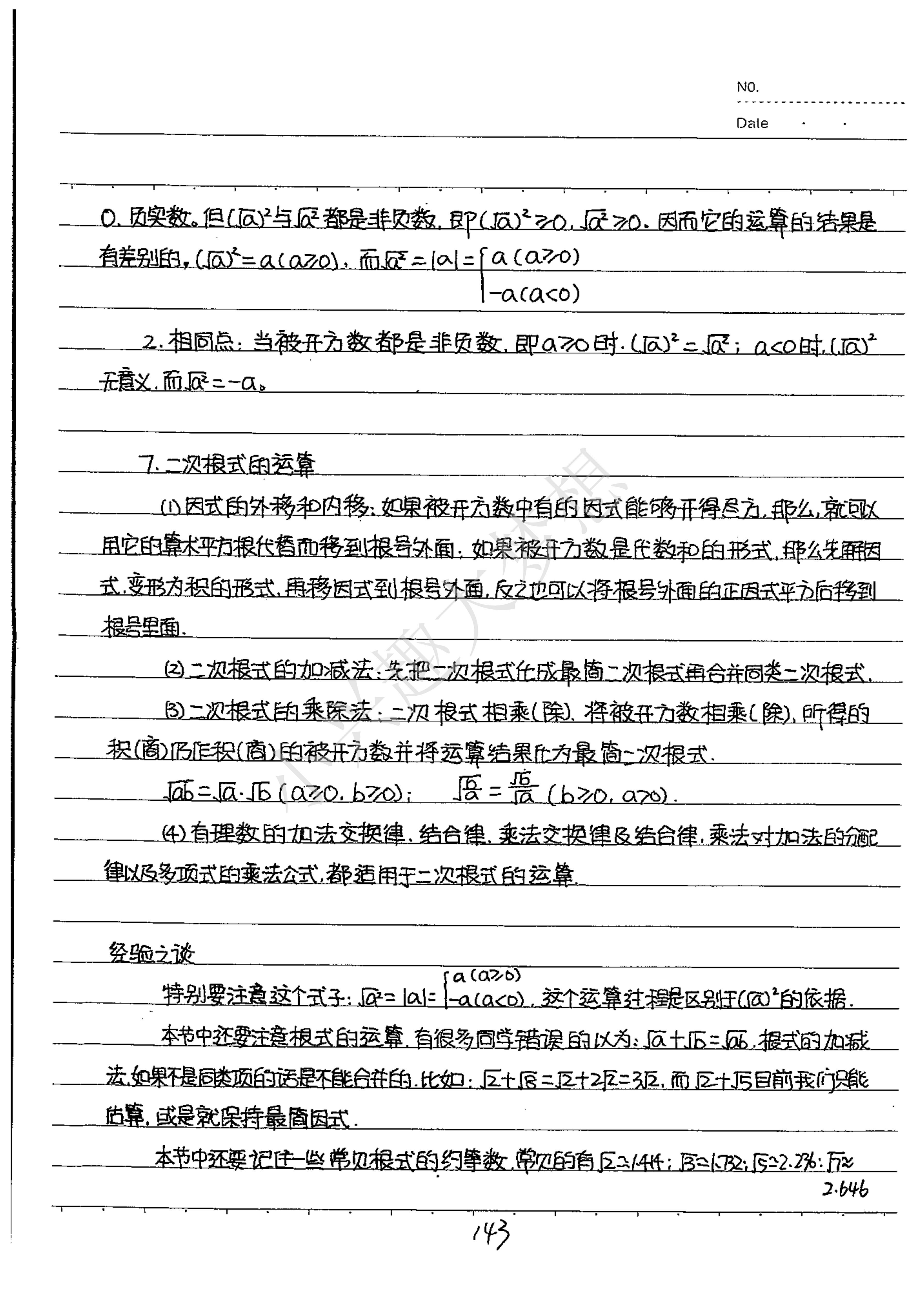中考状元笔记数学(10)