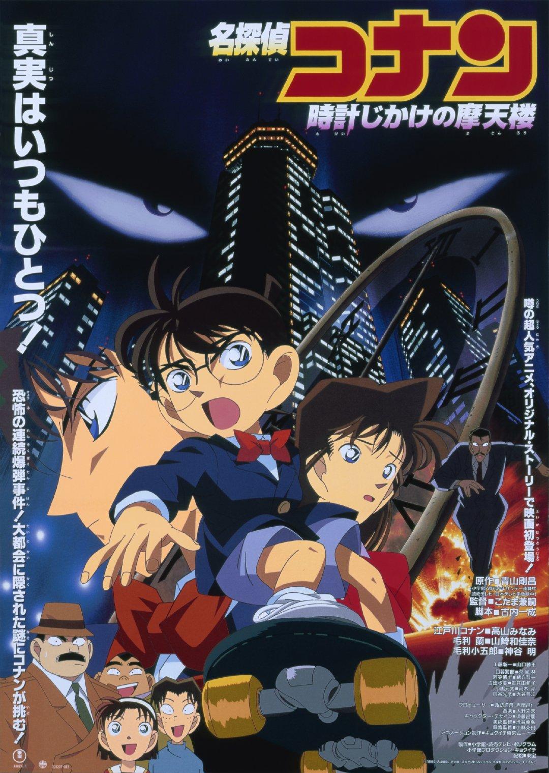 精品动漫资源 | 名侦探柯南 | 引爆摩天楼 | 剧场版 | bdrip 7.02g