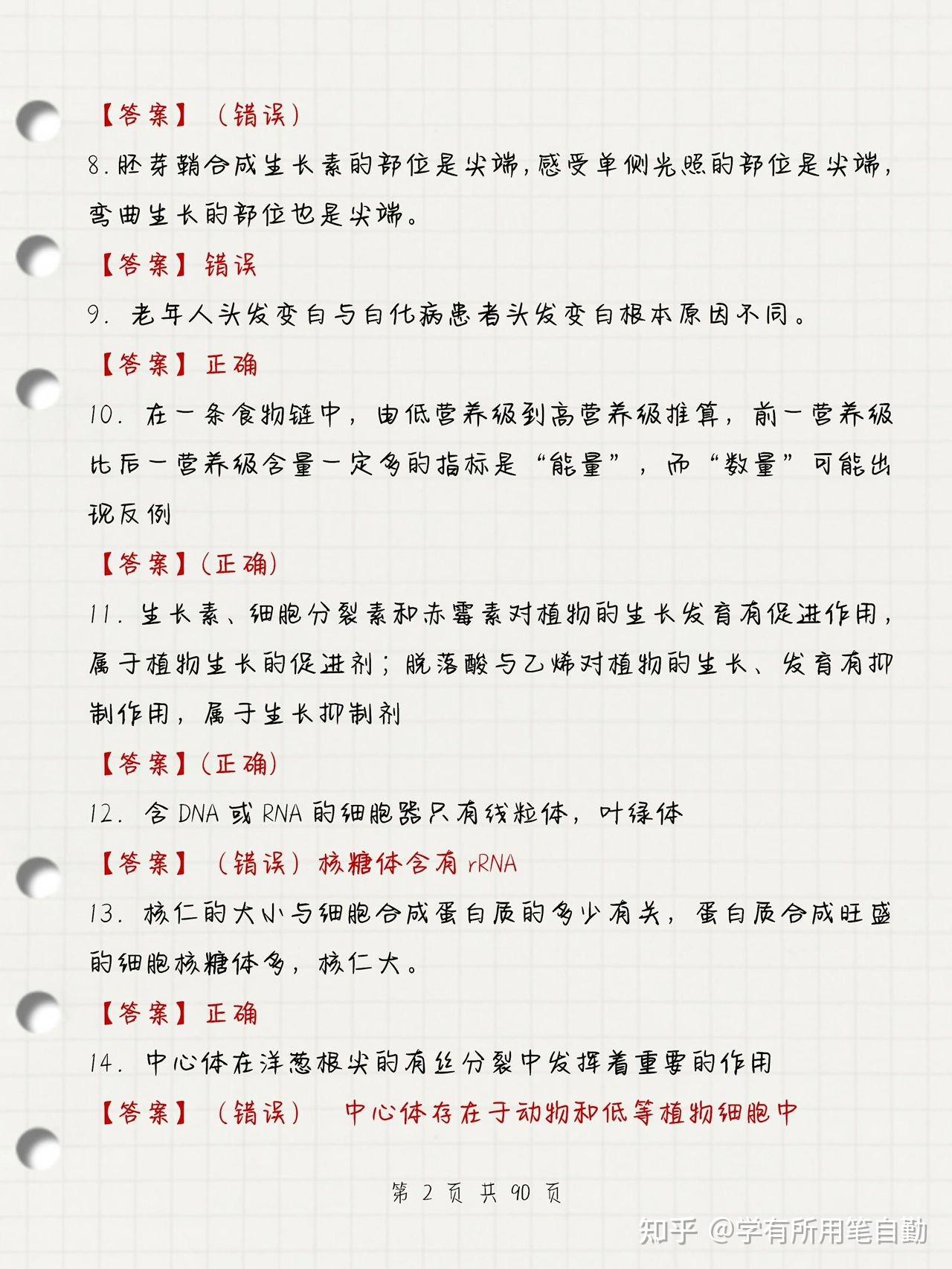 高中生物500道判断题，横扫知识死角🔥 - 知乎