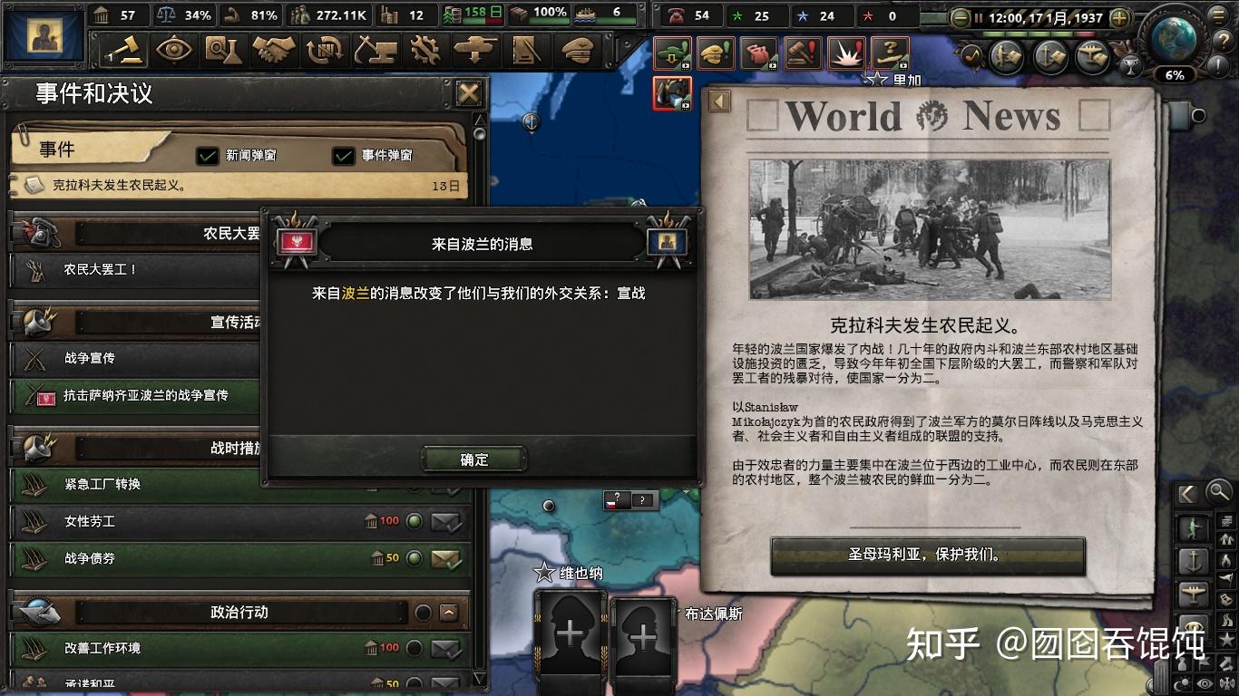 钢铁雄心4图文战报波兰东欧剧变①