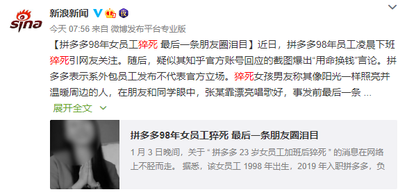 拼多多23岁员工猝死 ,加班的我们该如何自救? - 知乎