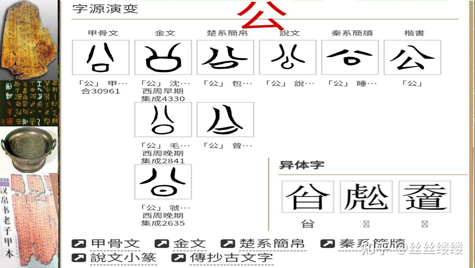 汉典网公字源流演变▲【归藏文字告白,『上天窥见下(民),知道合适的