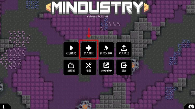 mindustry像素工廠蒲公英聯機平臺聯機教程