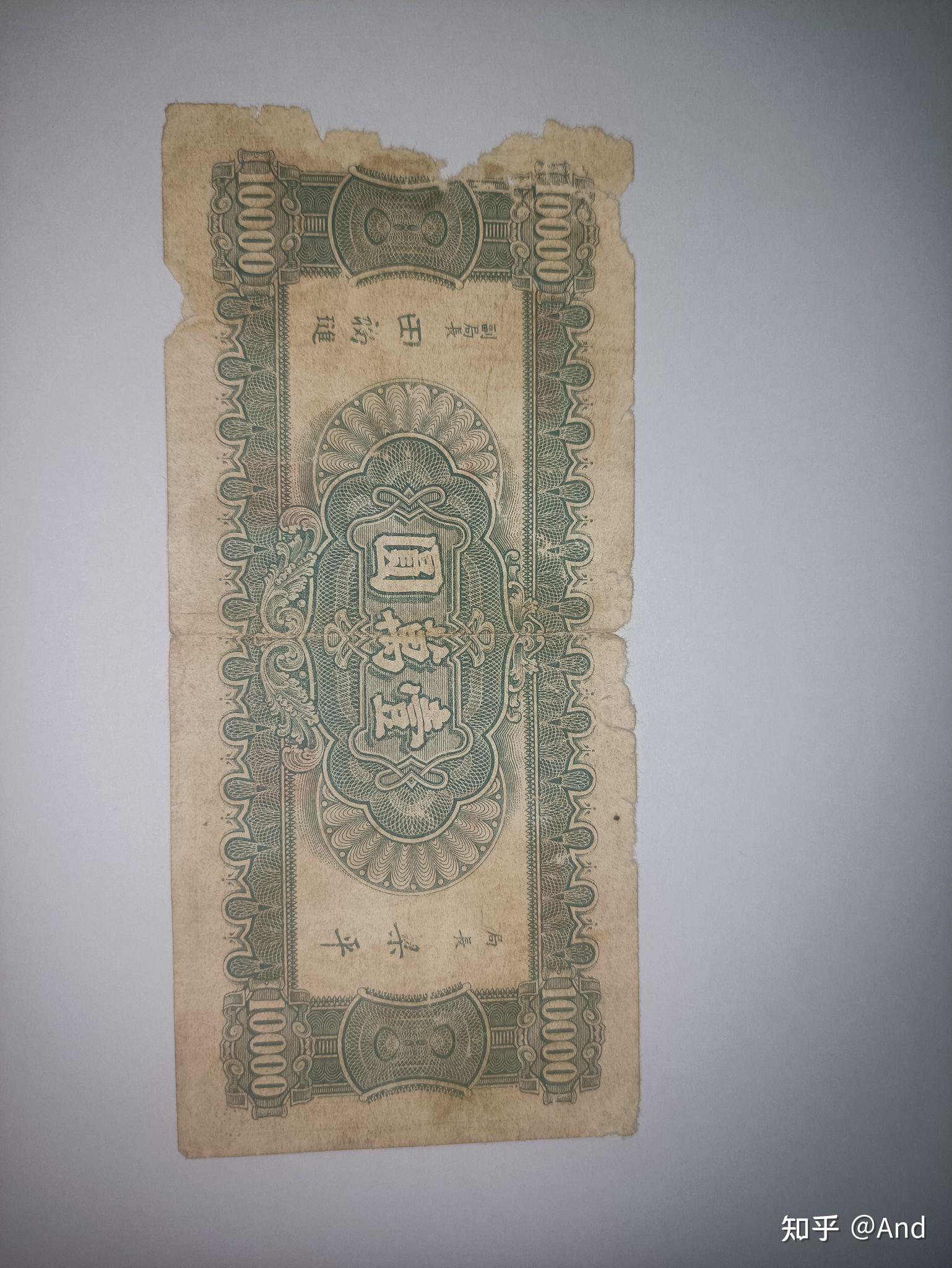 民国36年的一万元币现在价值多少