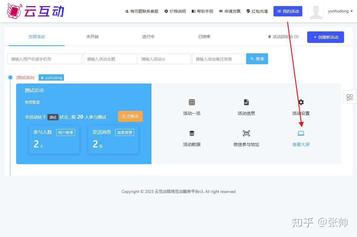 现场活动上九宫格大转盘抽奖软件如何设置和参与? - 知乎