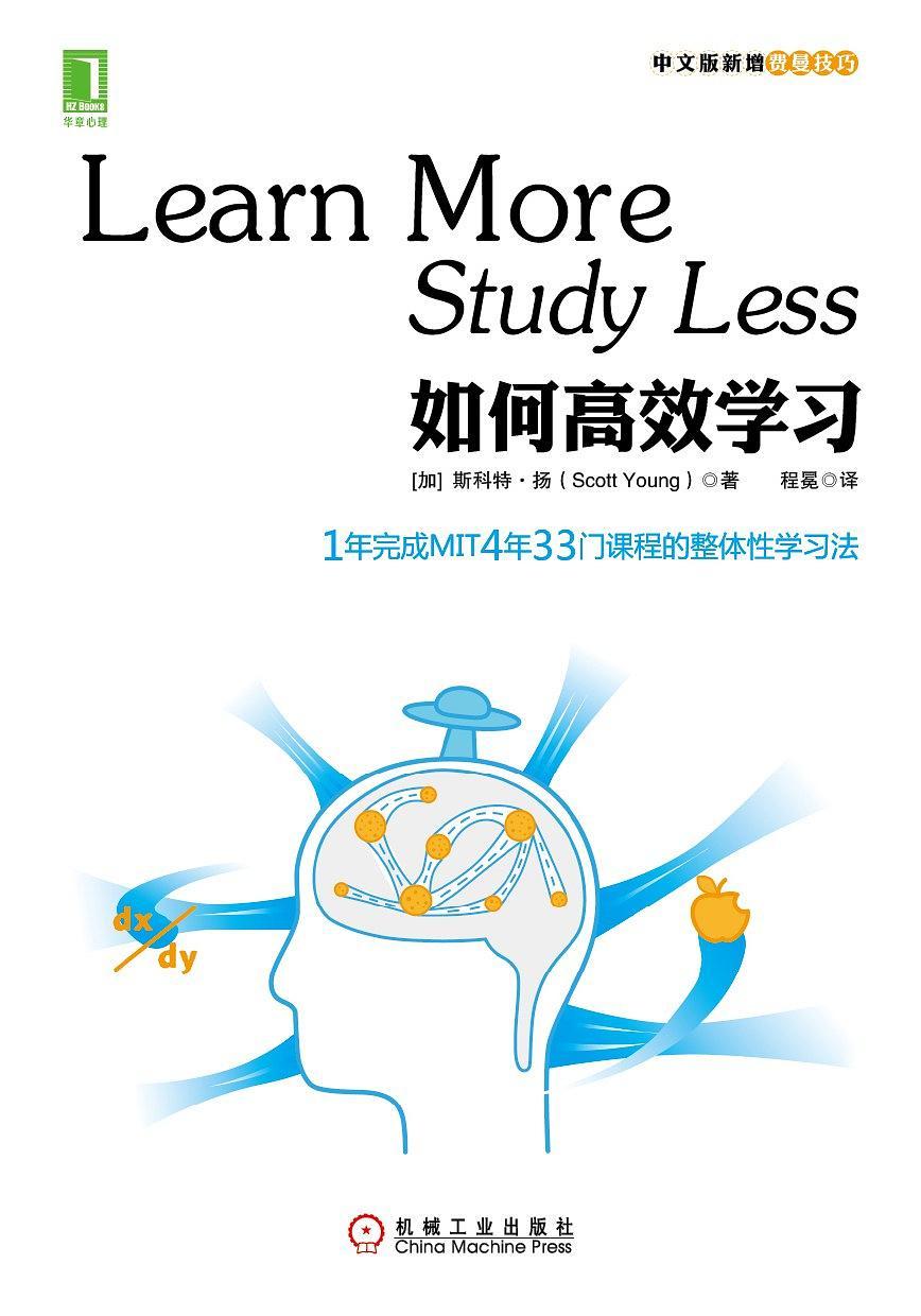 读书|《如何高效学习》|学习手册 - 知乎
