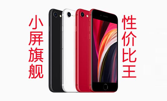 Iphone Se 怎么样 21年9月值得入手吗se2吗 打游戏体验怎么样 不打游戏续航怎么样 可以用几年 知乎