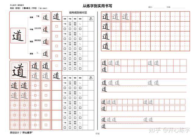 部分字帖演示部分結構卡片詳解筆順,先寫被包圍部分,再寫走之旁.