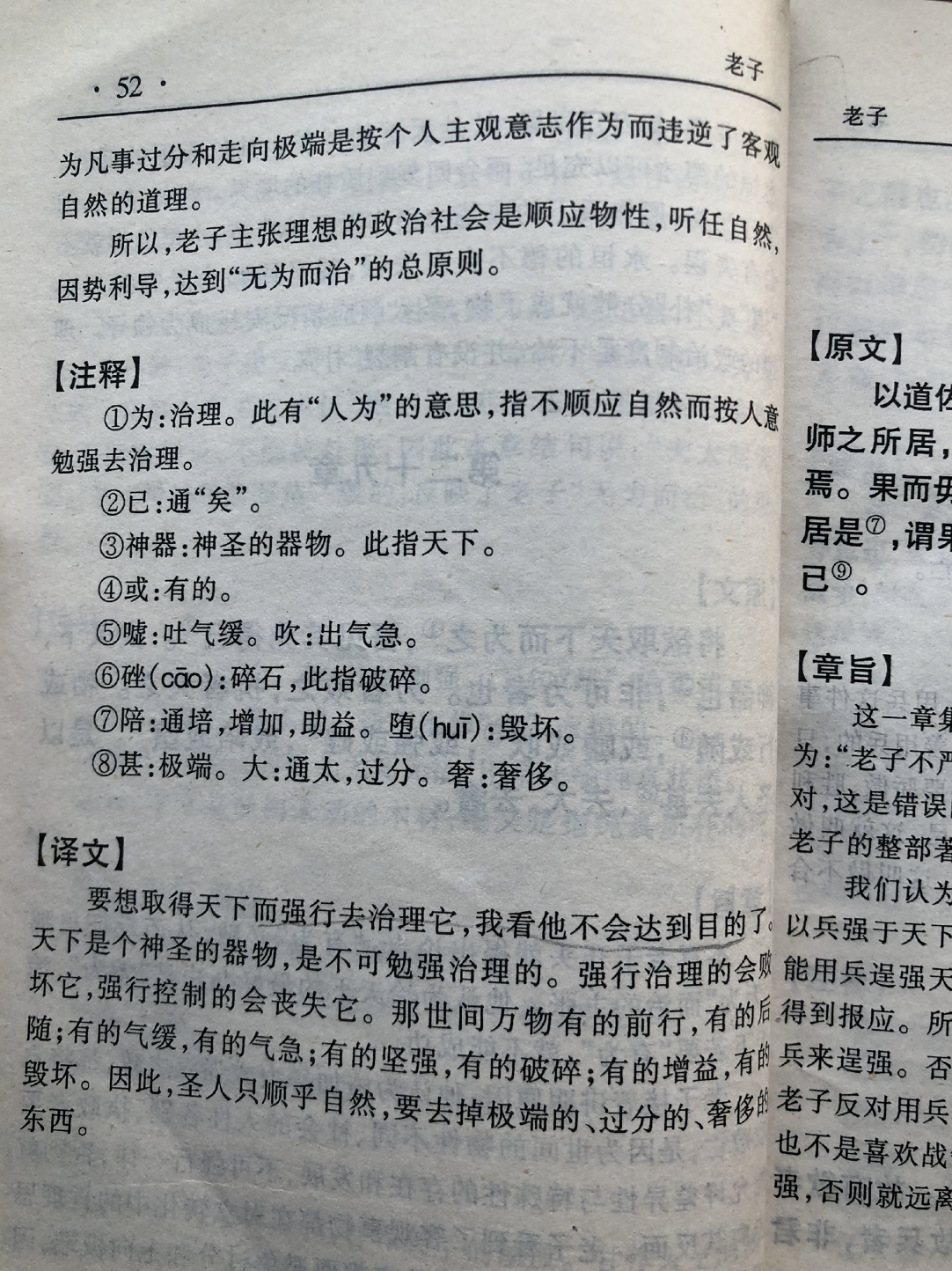 老子第二十九章讀書筆記是以聖人去甚去奢去泰