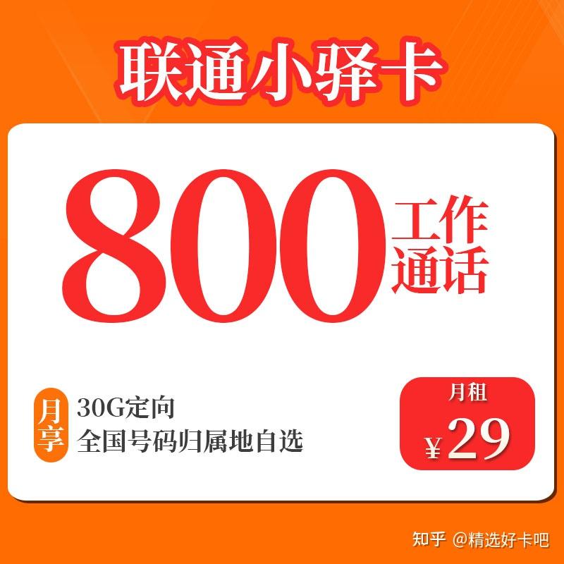 小驿卡专属流量卡，它究竟是什么，有何特点？  第1张