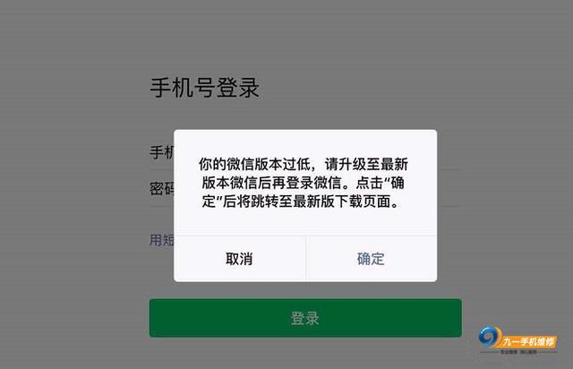 微信登錄提示版本過低微信登錄不了的解決辦法