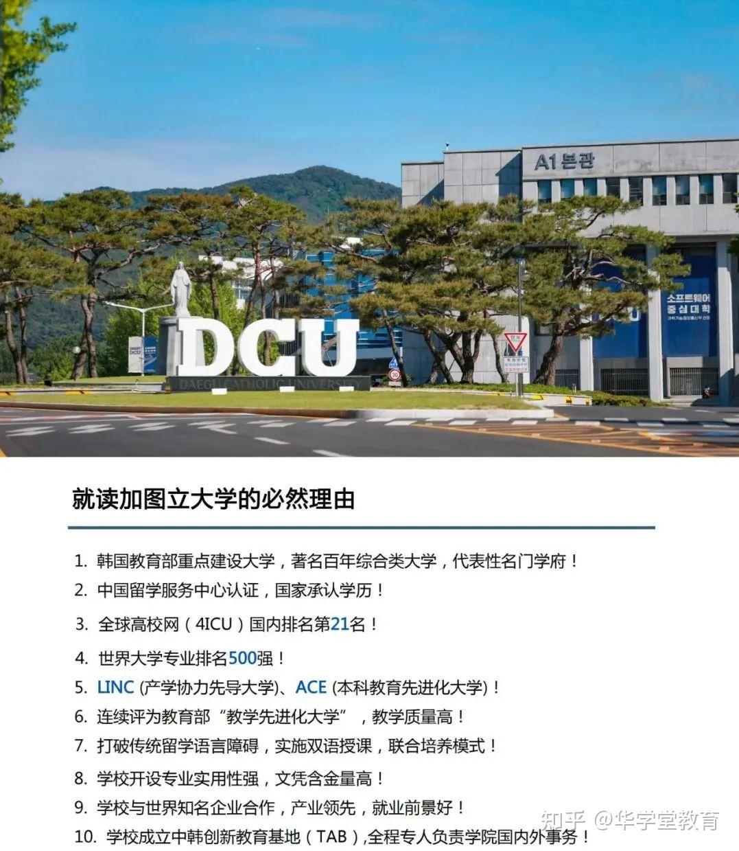 韩国大邱加图立大学招生简章(双语授课,毕业免论文)