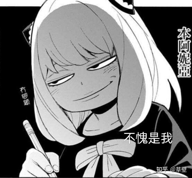 有没有间谍过家家阿尼亚的表情包分享