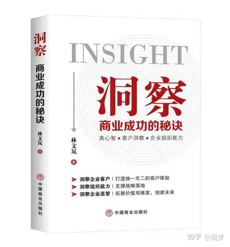 洞察：高心智×客户洞察×企业组织能力 - 知乎