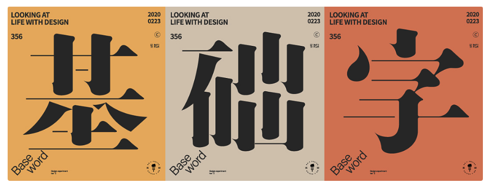 字体的同类风格除了图形,字体也可以作为海报中的主视觉图案