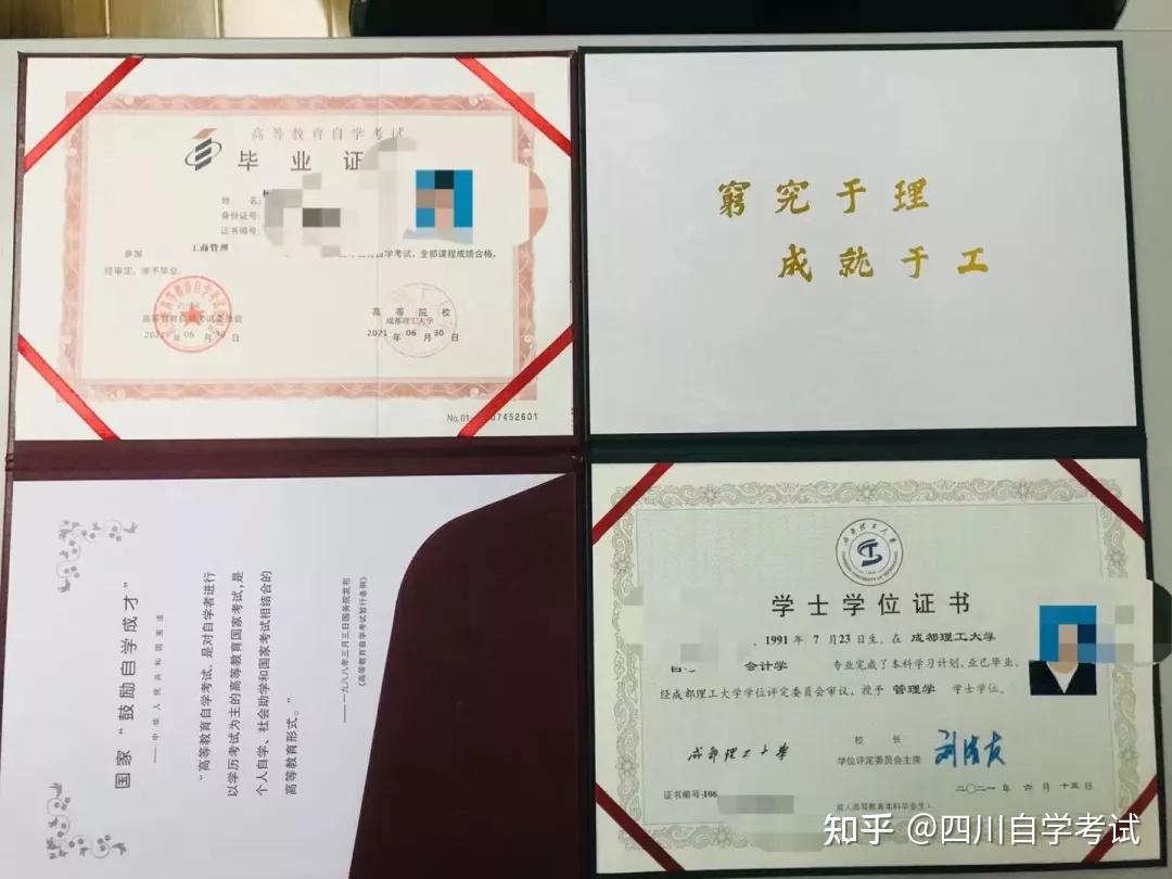自考学位证书与全日制一样 zhuanlan.zhihu.com