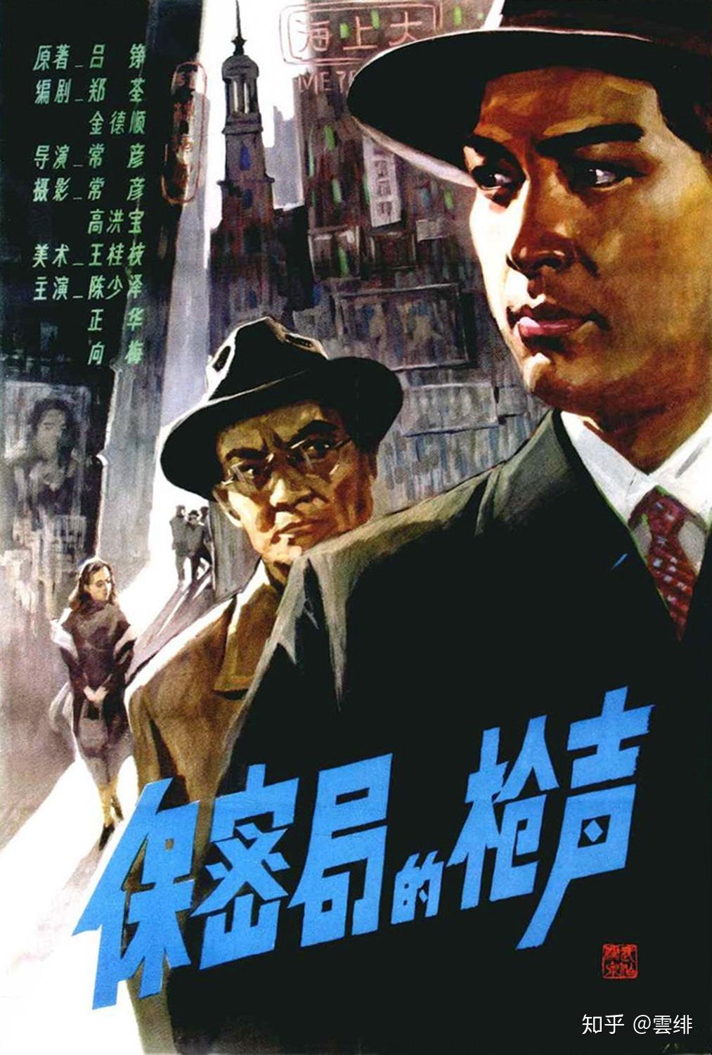 【中外老电影】《保密局的枪声》的演员们后来如何了?