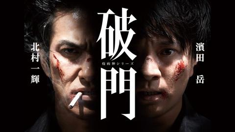 瘟神系列 破门 日剧 知乎 瘟神系列 破门 日剧 知乎