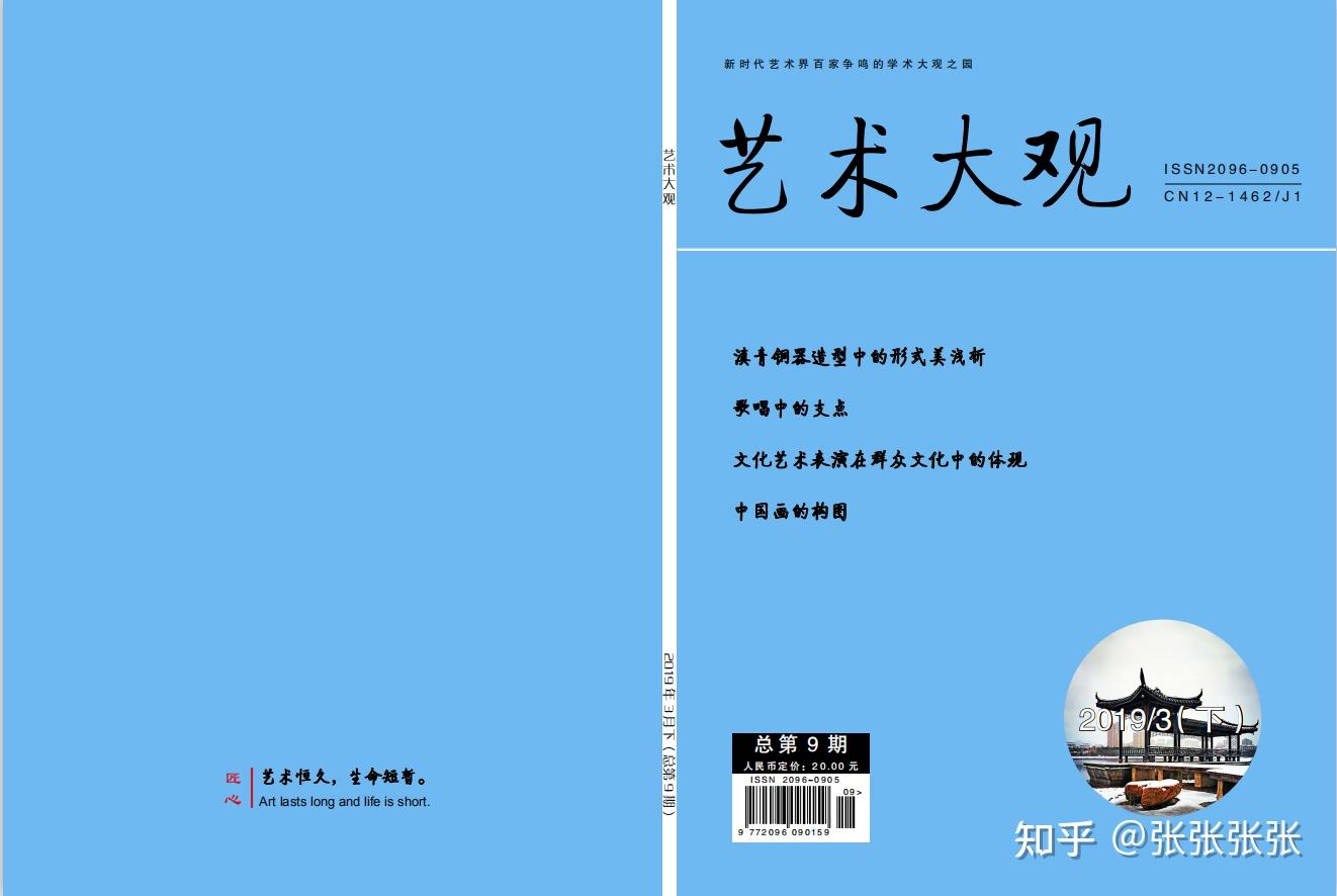 《艺术大观》杂志是由国家新闻出版总署批准,天津出版传媒集团有限