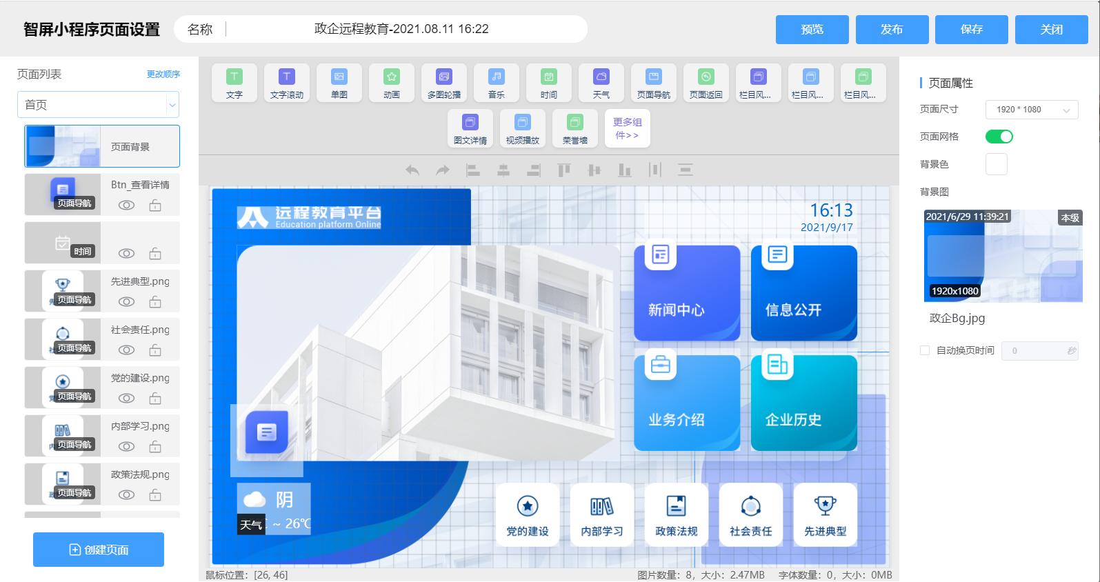 园区信息发布图片