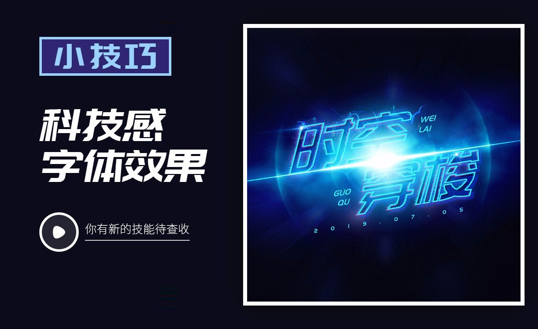 有科技感文字 今日谈：品悟科技感与文化味