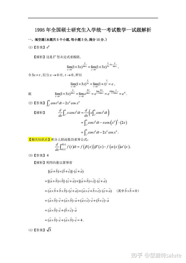 1995年考研数学一解析pdf - 知乎