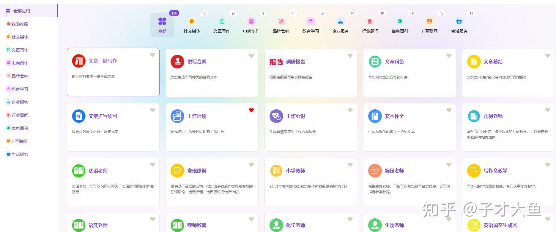 AI一键生成作文的文章生成器推荐(5款好用的写作神器)插图 AI一键生成作文的文章生成器推荐(5款好用的写作神器)插图