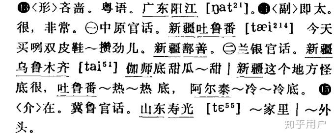 请问你的方言怎么说在