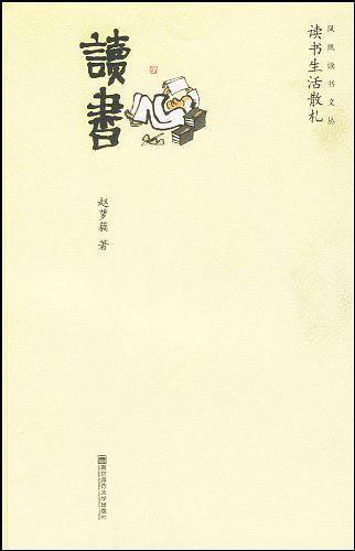 读书生活散札（书籍） - 知乎