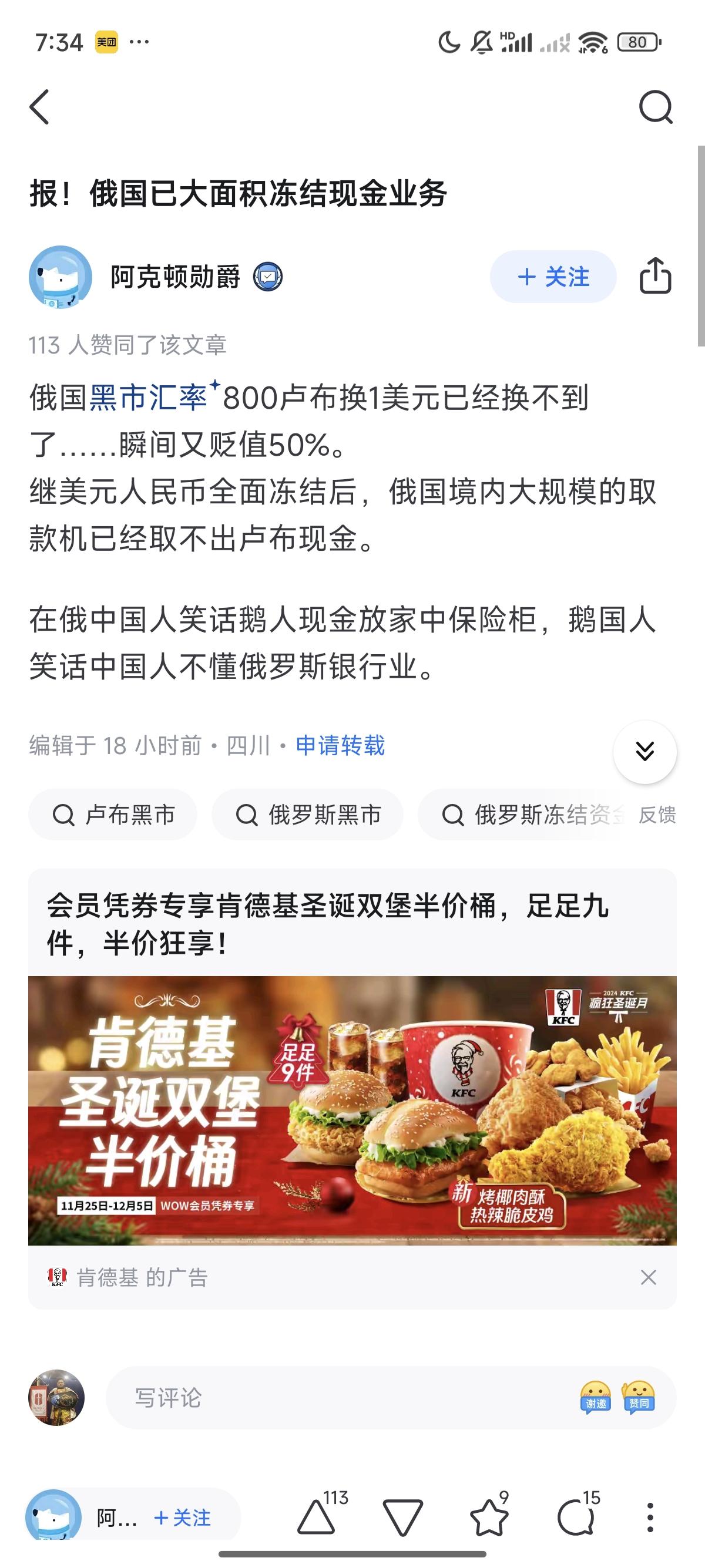 请问俄罗斯黑市美元一比800卢布是真的吗? - 知乎