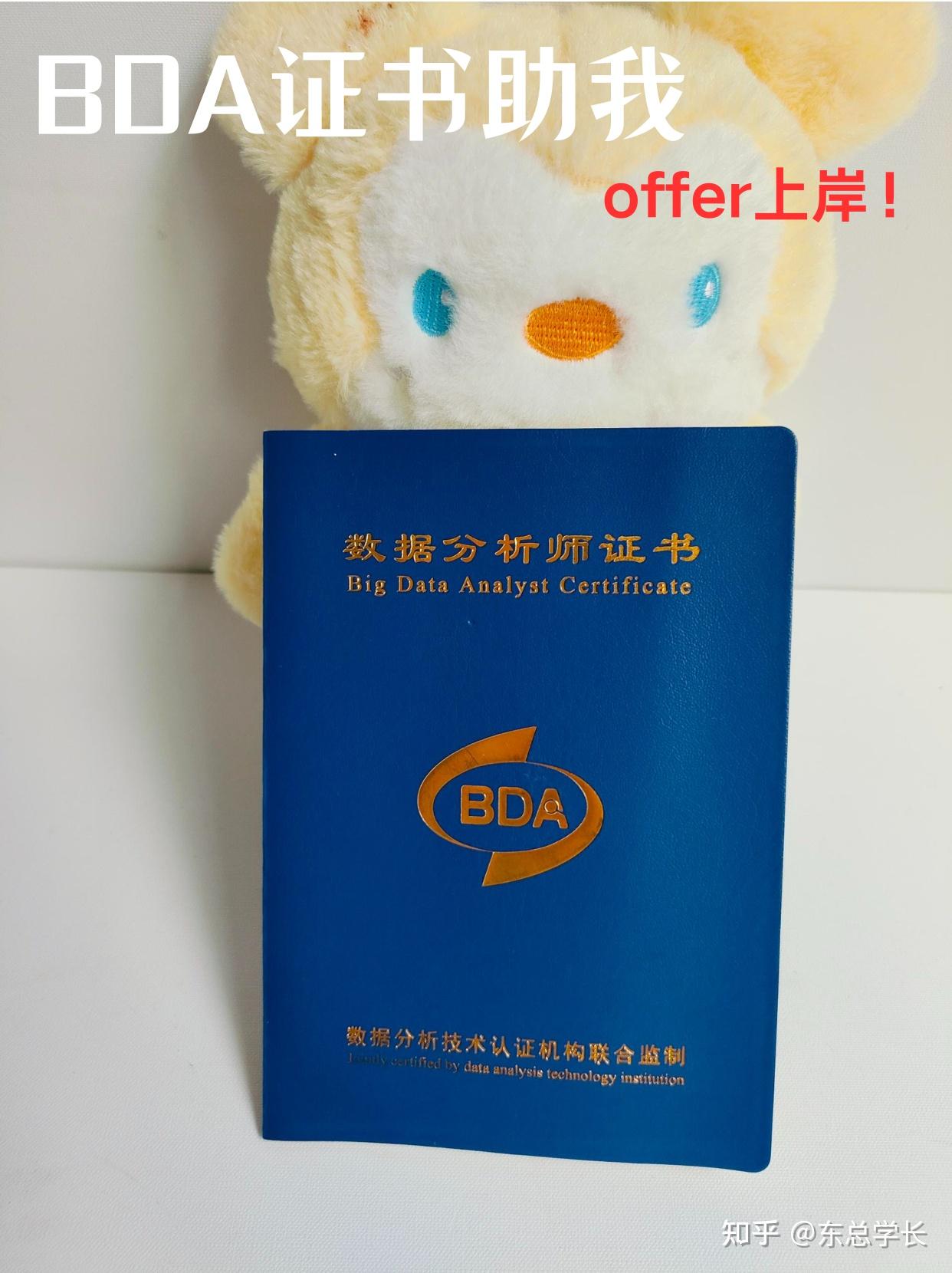 BDA 证书逆袭案例：从 0 到拿到滴滴 offer - 知乎