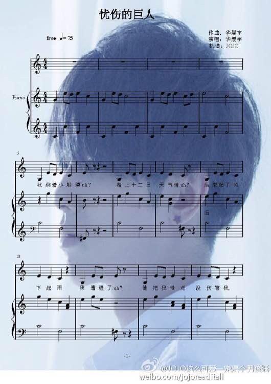 我想要华晨宇忧伤的巨人谱子有没有人有