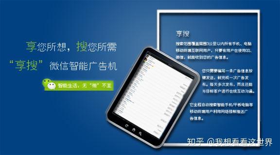 微信在向用户推送广告