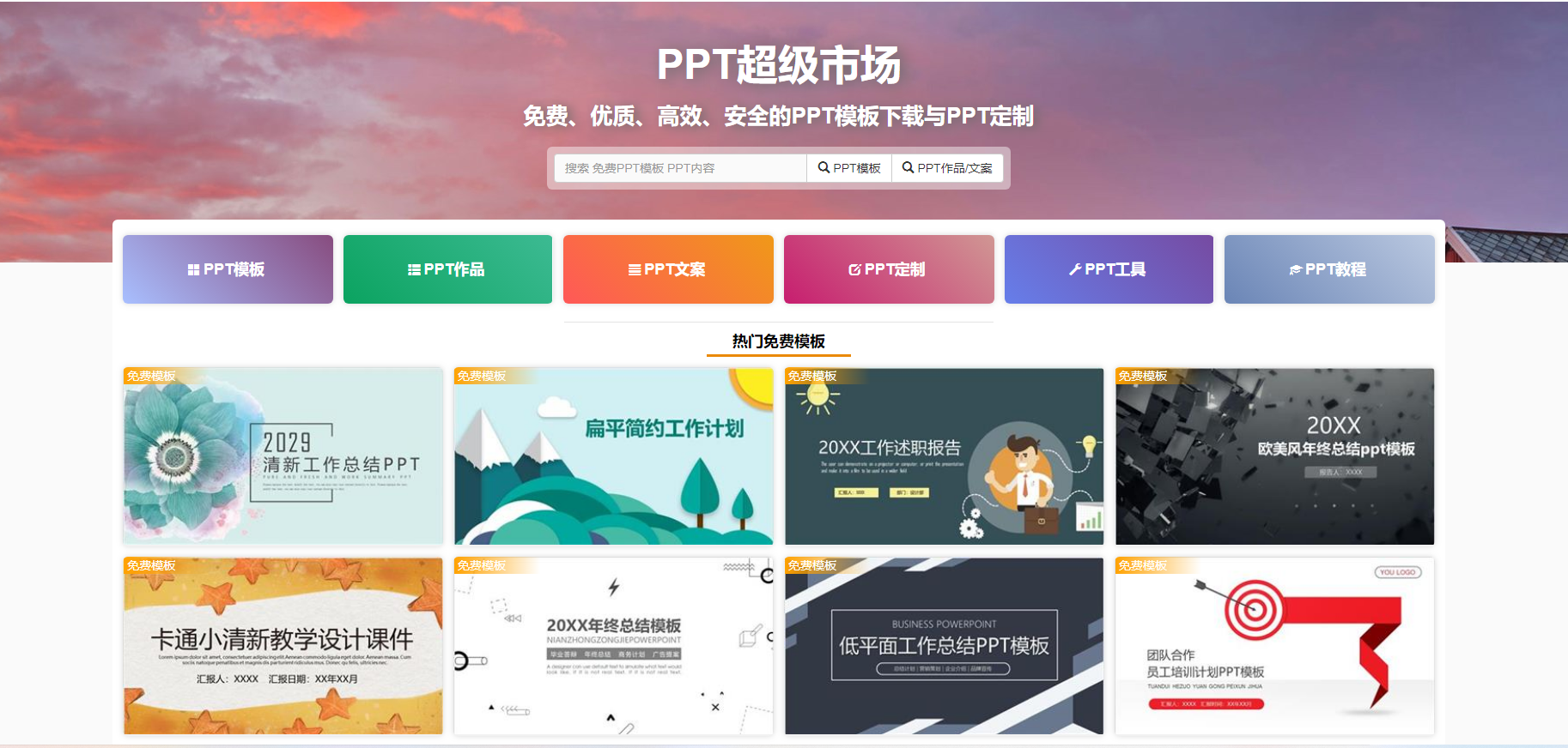 这期整理了6个我常用的ppt素材网站,各种高质量,好看的模板在这些网站