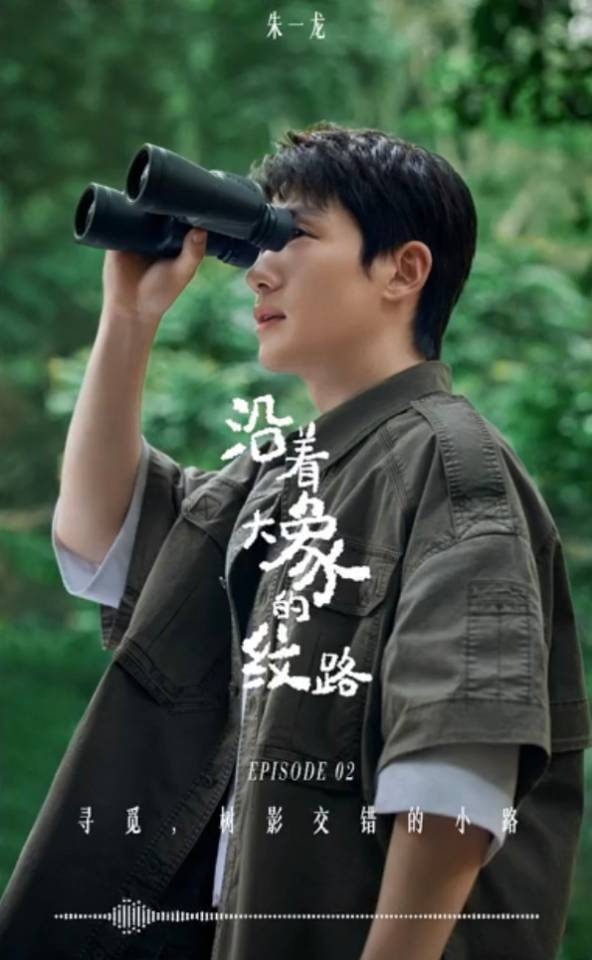 朱一龙公益微电影《沿着大象的纹路》5.22上线啦! - 知乎