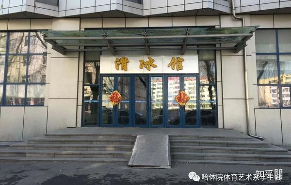 哈尔滨体育学院地址(哈体院在什么位置)