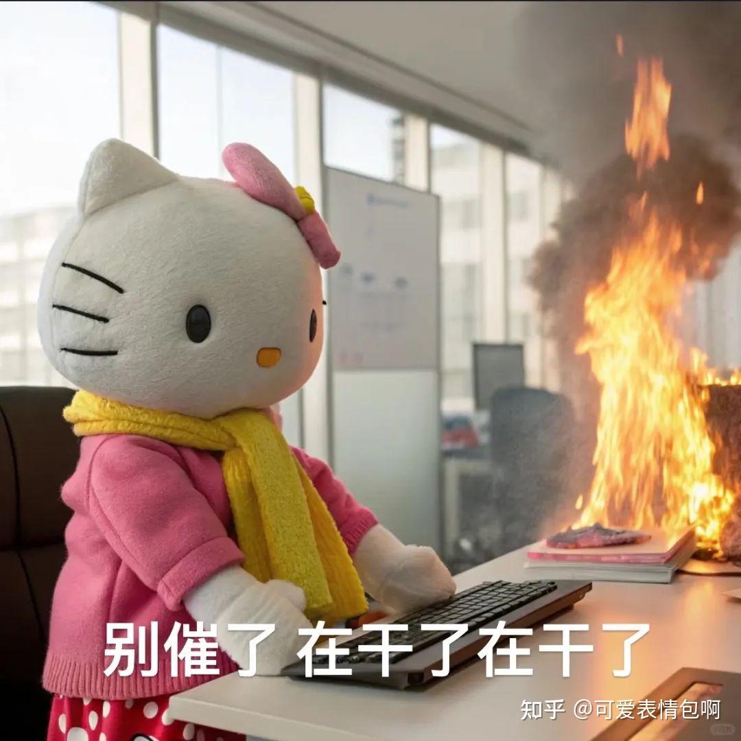可爱Hello Kitty职业精神状态gif表情包 - 知乎