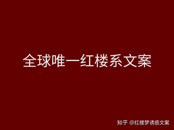 《红楼梦》诱惑文案:这个漏洞太大,百度将如何应对?