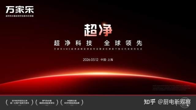 全红婵首个个人代言揭晓!万家乐“超净科技”引爆AWE