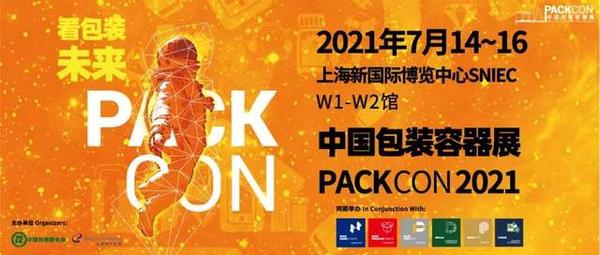 包裝印刷新技術|2021中國包裝容器展助力企業(yè)把握雙循環(huán)戰(zhàn)略下包裝行業(yè)新風口！明年7月不見不散！