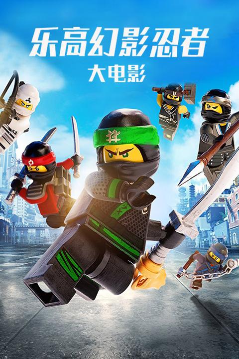 乐高幻影忍者大电影 - 知乎