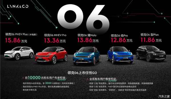 全新小型SUV领克06上市 售价11.86万-15.86万元